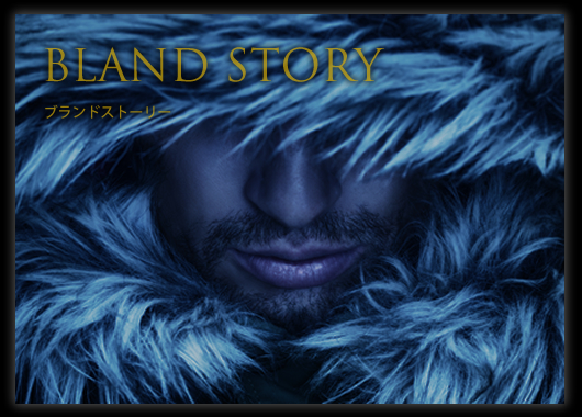 ブランドストーリー