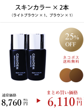グランディムスキンカラーライトブラウン1本ブラウン1本