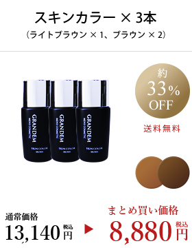 グランディムスキンカラーライトブラウン1本ブラウン2本