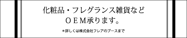 OEM承ります。