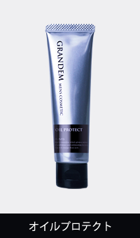 グランディムオイルプロテクト