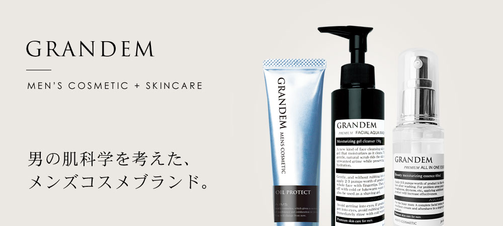 グランディム｜男の肌科学を考えたメンズコスメブランド