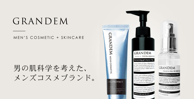 グランディム｜男の肌科学を考えたメンズコスメブランド