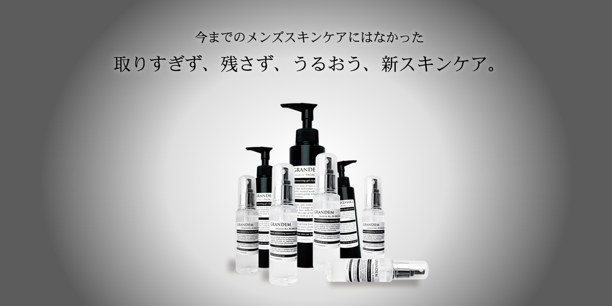 取りすぎず、残さず、うるおう、新スキンケア。