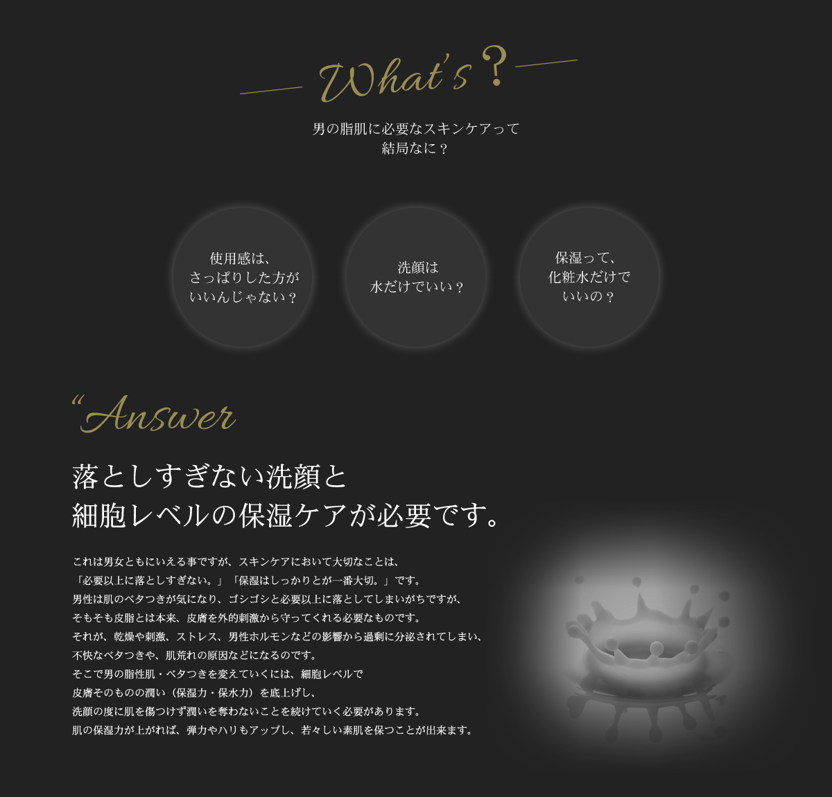 男の脂肌に必要なスキンケアって結局なに？