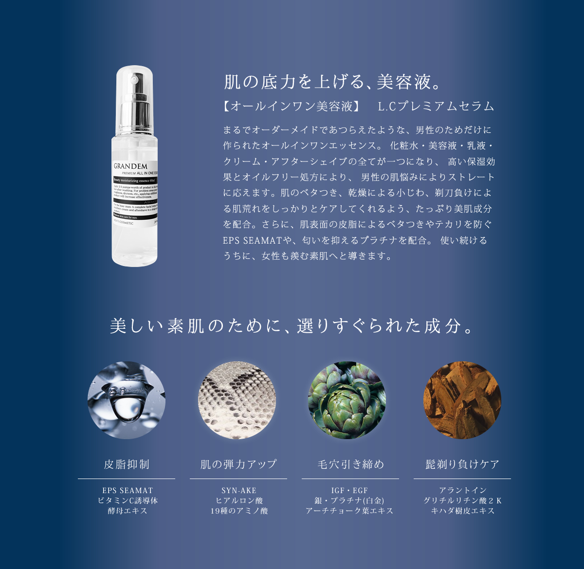 肌の底力を上げる、美容液。L.Cセラム