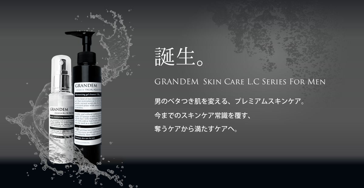 誕生。男のベタつき肌を変える、プレミアムスキンケア。