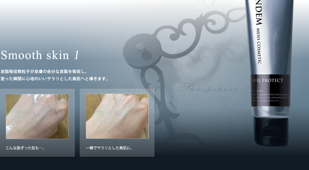 グランディムオイルプロテクトsmooth point1