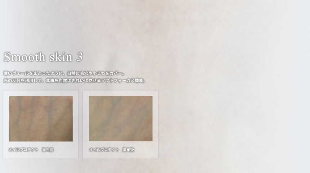 グランディムオイルプロテクトsmooth point3