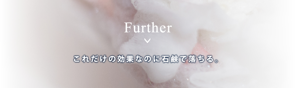 グランディムオイルプロテクトこれだけの効果なのに石鹸で落ちる。