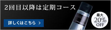 グランディムオイルプロテクトを2回目以降は定期コースがお得