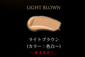 ライトブラウン