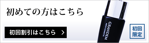 初めての方はコチラ