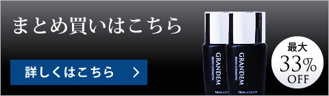 まとめ買いはこちら