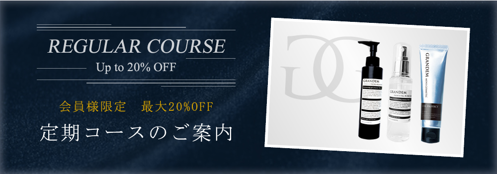 定期コースのご案内